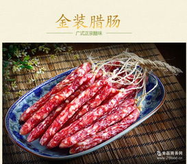廣式臘腸廠家 批發(fā)商 價格表
